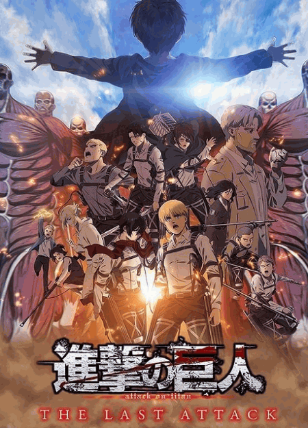 [DVD]  劇場版「進撃の巨人」完結編THE LAST ATTACK