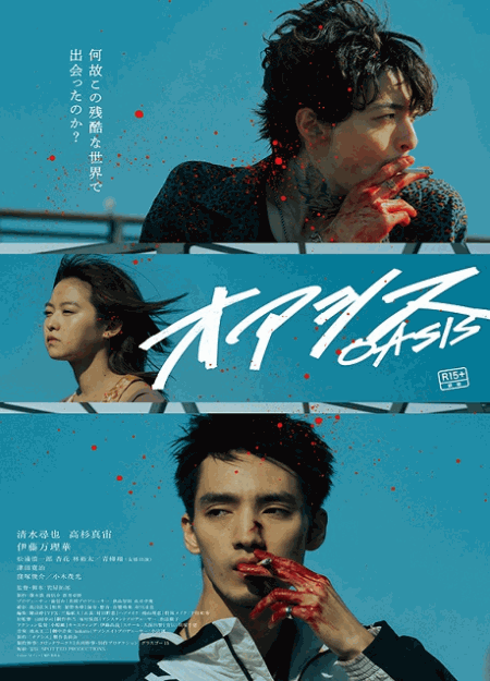 [DVD]  オアシス