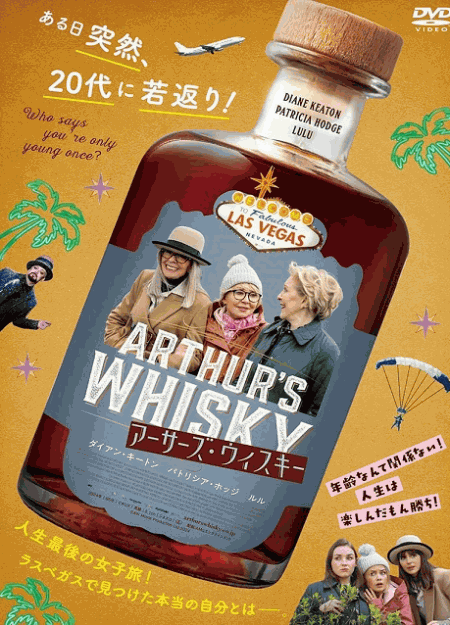 [DVD]  アーサーズ・ウイスキー