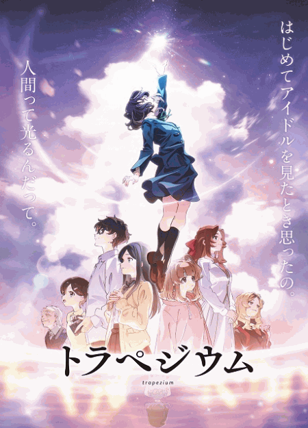 [DVD]  トラペジウム
