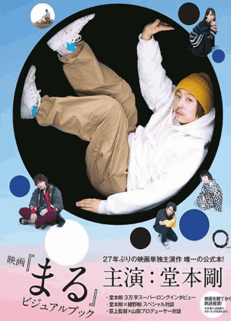 [DVD]  まる