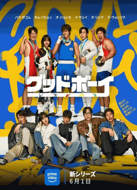 [DVD]  グッドボーイ