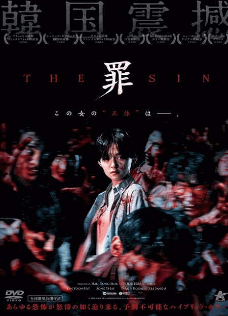 [DVD]  THE SIN 罪