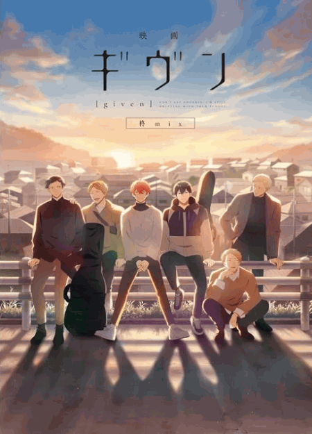 [DVD]  映画 ギヴン 柊mix