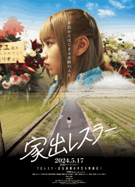 [DVD]  家出レスラー