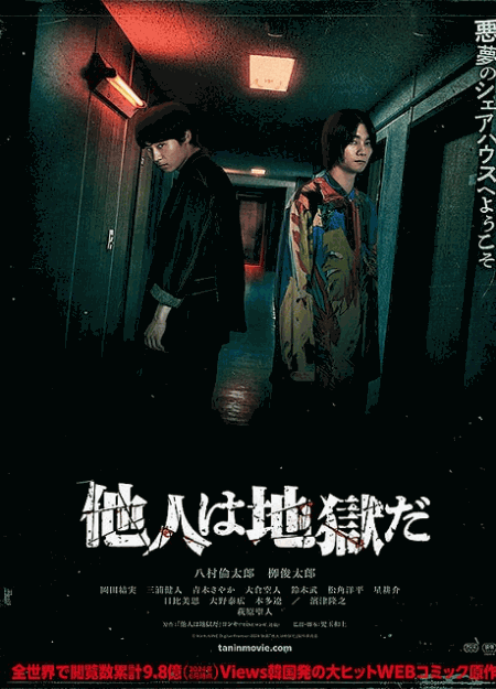 [DVD]  他人は地獄だ