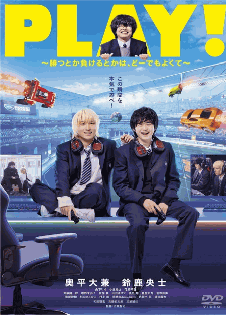 [DVD]  PLAY! ～勝つとか負けるとかは、どーでもよくて～