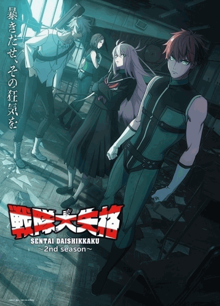 [DVD]  戦隊大失格 2nd season