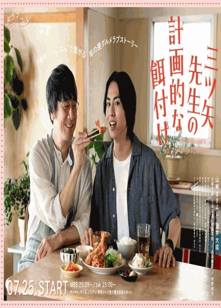 [DVD]  三ツ矢先生の計画的な餌付け。
