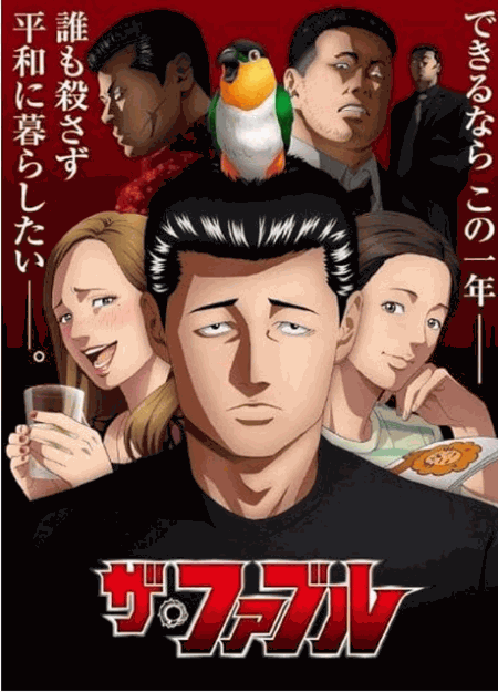 [DVD]  ザ・ファブル
