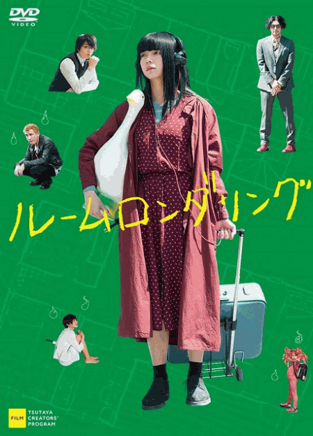 [DVD]  ルームロンダリング