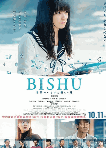 [DVD]  BISHU 〜世界でいちばん優しい服〜