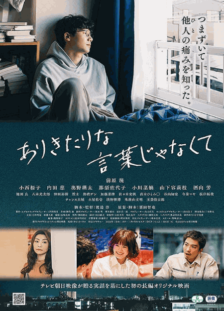 [DVD]  ありきたりな言葉じゃなくて