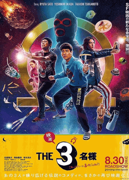 [DVD]  映画 THE3名様Ω〜これってフツーに事件じゃね？！〜