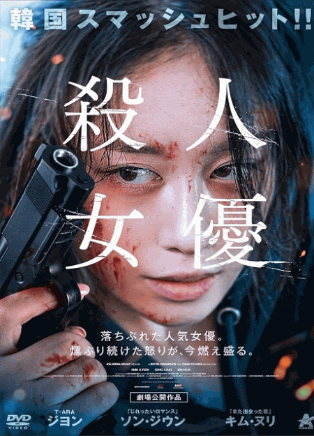 [DVD]  殺人女優
