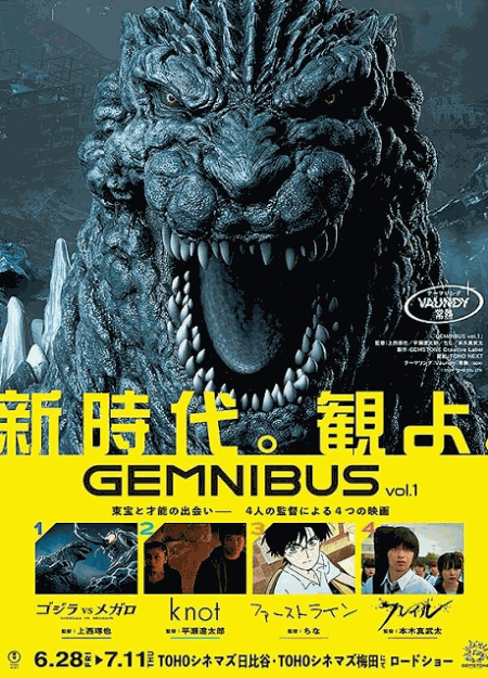 [DVD]  GEMNIBUS vol.1