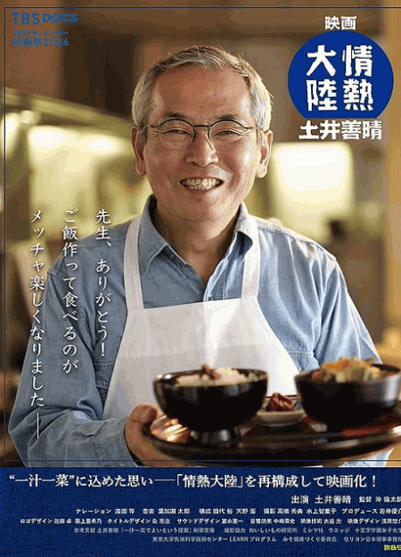 [DVD]  映画 情熱大陸 土井善晴