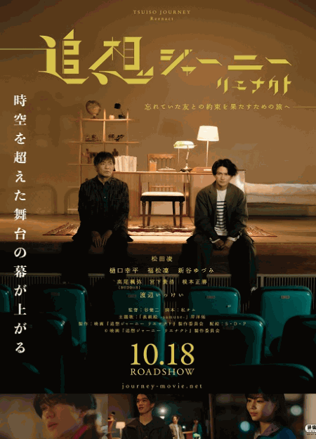 [DVD]  追想ジャーニー リエナクト