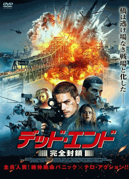 [DVD]  デッド・エンド　完全封鎖