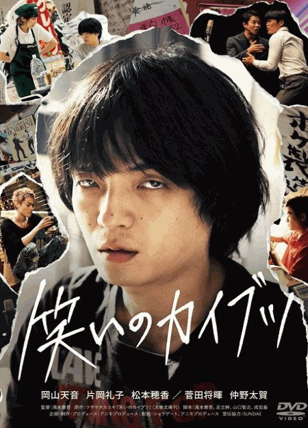 [DVD]  笑いのカイブツ
