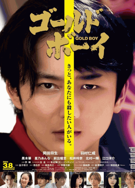 [DVD]  ゴールド・ボーイ