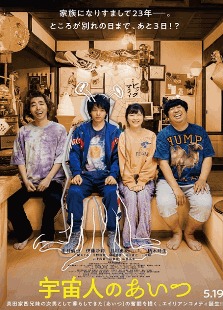 [DVD]  宇宙人のあいつ
