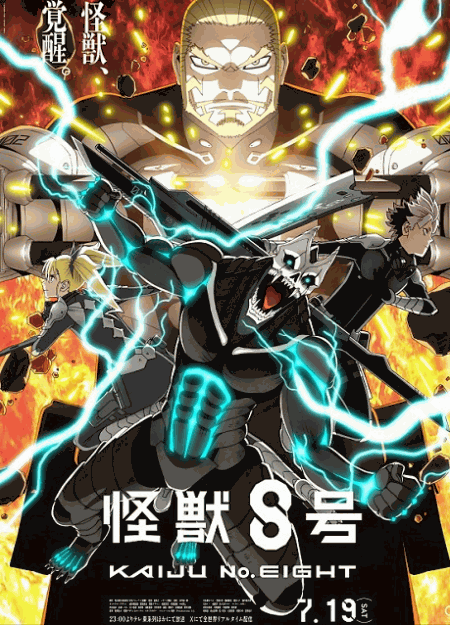 [DVD]  怪獣８号 第2期