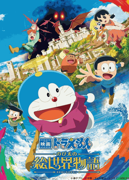 [DVD]  映画ドラえもん のび太の絵世界物語