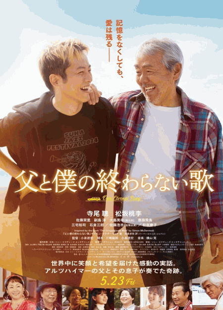 [DVD]  父と僕の終わらない歌