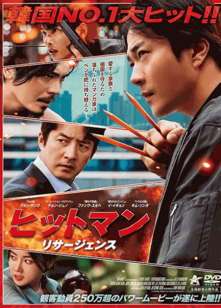 [DVD]  ヒットマン リサージェンス