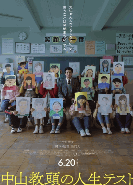 [DVD]  中山教頭の人生テスト