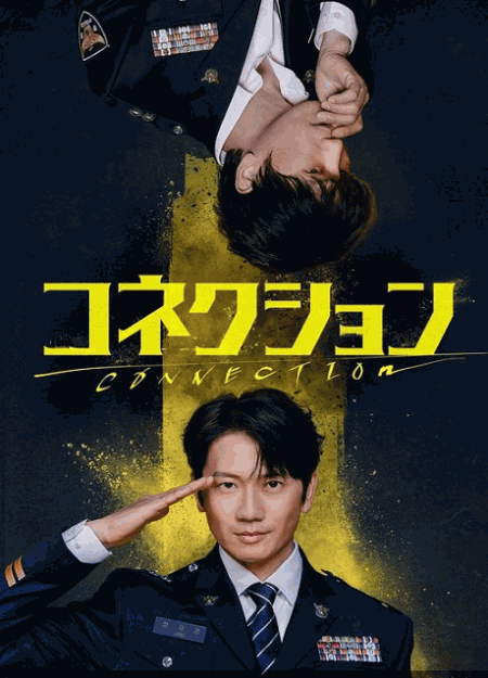 [DVD]  コネクション