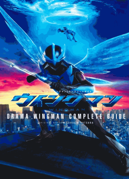 [DVD]  ウイングマン