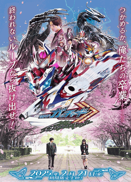 [DVD]  仮面ライダーガッチャード GRADUATIONS／ホッパー１のはるやすみ