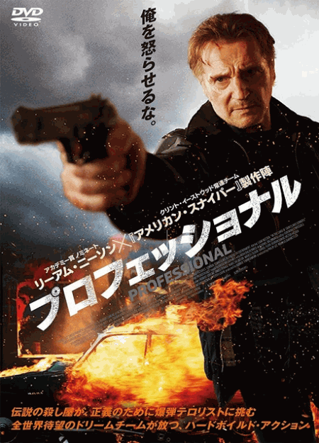 [DVD]  プロフェッショナル