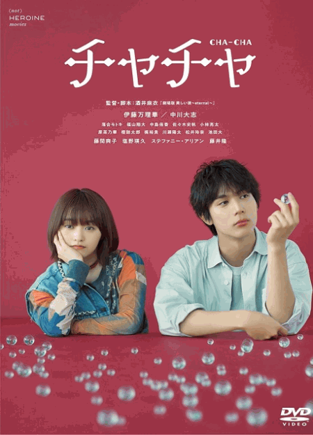 [DVD]  チャチャ