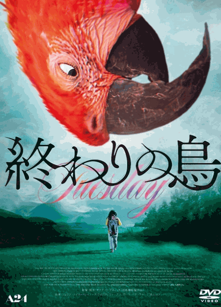 [DVD]  終わりの鳥