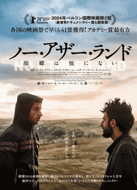 [DVD]  ノー・アザー・ランド 故郷は他にない