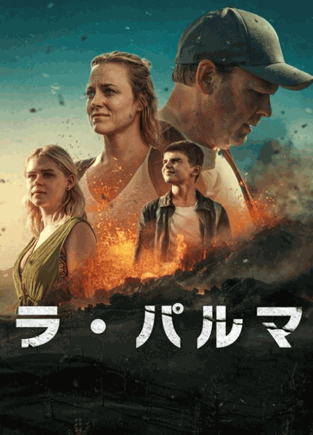 [DVD]  ラ・パルマ