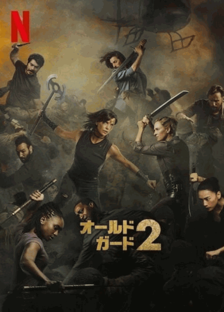 [DVD]  オールド・ガード 2‬