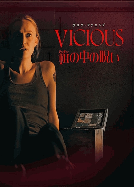 [DVD]  箱の中の呪い