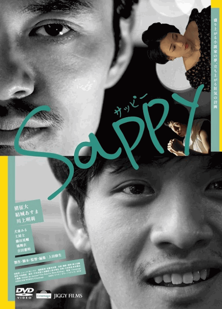 [DVD]  Sappy