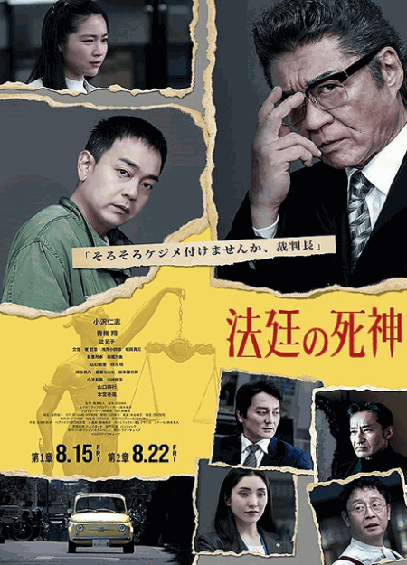 [DVD]  法廷の死神 第1章