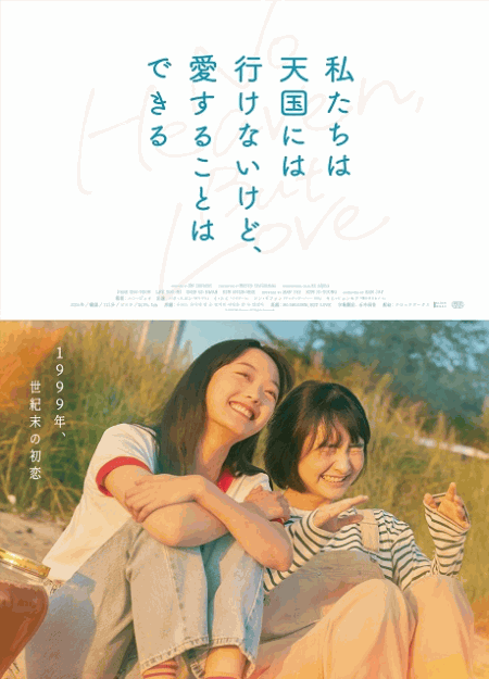 [DVD]  私たちは天国には行けないけど、愛することはできる