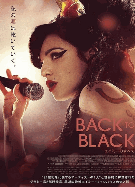 [DVD]  Back to Black エイミーのすべて