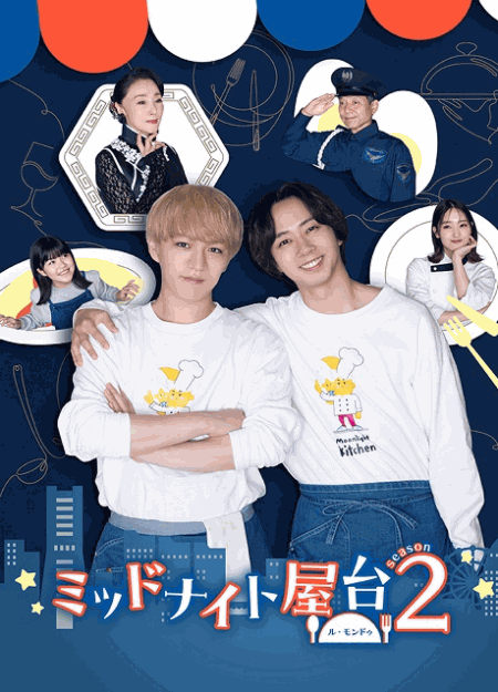 [DVD]  ミッドナイト屋台 2～ル・モンドゥ～