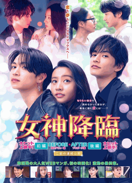 [DVD]  女神降臨 After プロポーズ編