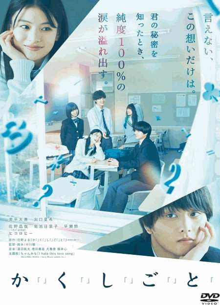 [DVD]  か「」く「」し「」ご「」と「