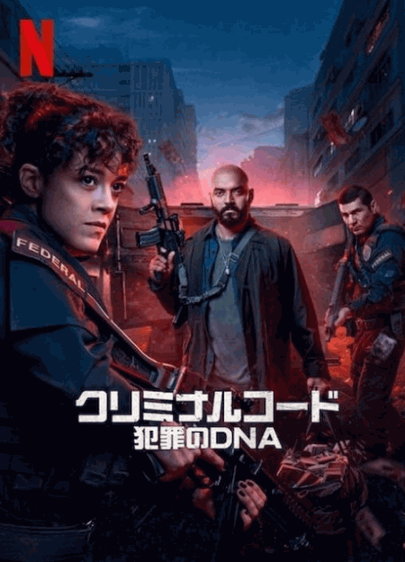 [DVD]  クリミナルコード：犯罪のDNA シーズン1