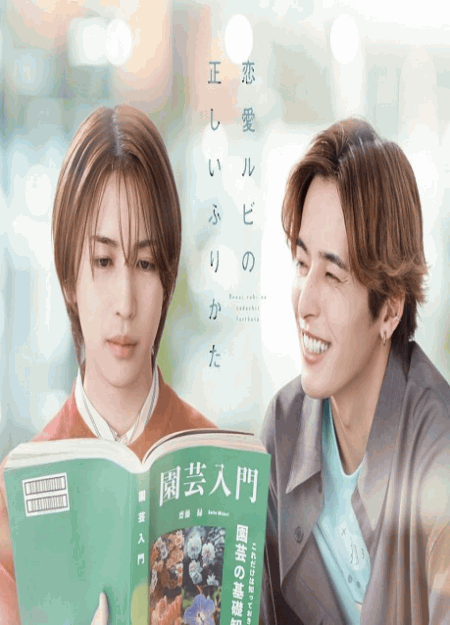 [DVD]  恋愛ルビの正しいふりかた